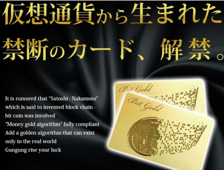 Bit gold　ビットゴールド　カード　15,000円　財布に　入れておくだけで　資産6億円　怪しい　株式会社ファーストラボ　競艇ダイナマイト　競艇dynamite　