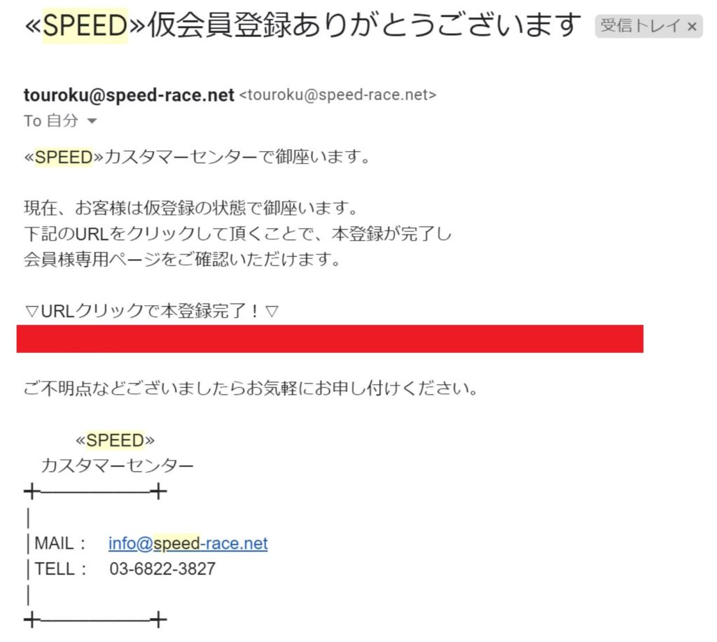 会員登録２　SPEED　スピード　メール　仮登録　優良　競艇　予想　サイト