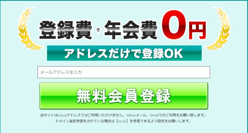 会員登録　登録フォーム　無料　1万円分ポイントプレゼント　無料情報公開　ログインボーナス
