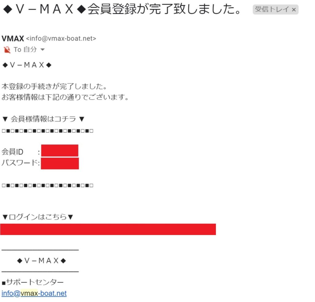 会員登録3　V-MAX　ブイマックス　優良　競艇　予想　サイト　本登録　メール　メルマガ
